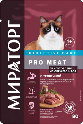 Влажный корм для кошек Мираторг Pro Meat С чувствительным пищеварением с телятиной / 1010024959 - фото