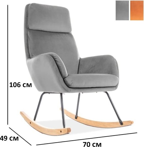 Кресло-качалка Signal Hoover Velvet