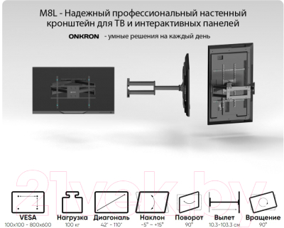 Кронштейн для телевизора Onkron M8L