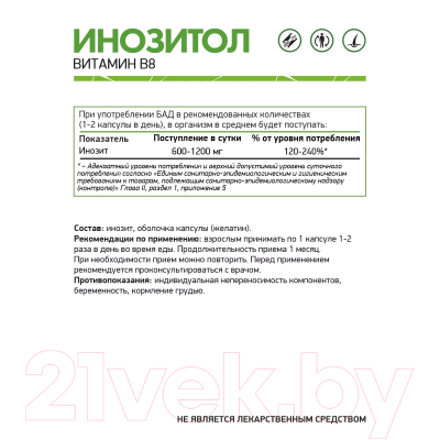 Витамин NaturalSupp Инозитол