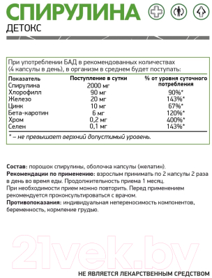 Комплексная пищевая добавка NaturalSupp Спирулина 500мл