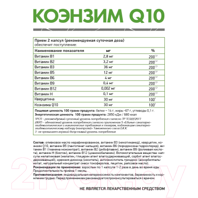Коэнзим NaturalSupp Коэнзим Q10 30мг
