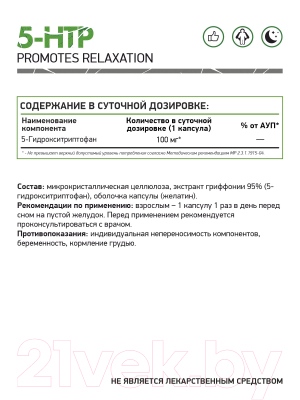 Аминокислота 5-HTP NaturalSupp 120 капсул
