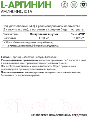 Аминокислоты NaturalSupp L-Arginine