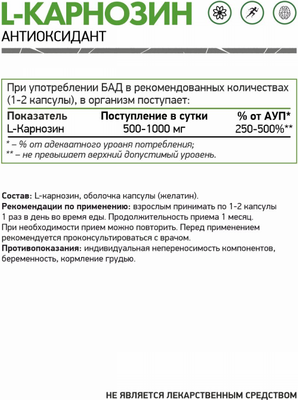 Комплексные аминокислоты NaturalSupp L-Carnosine Карнозин