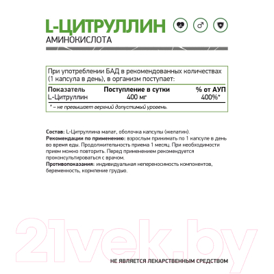 L-цитруллин NaturalSupp 60 капсул