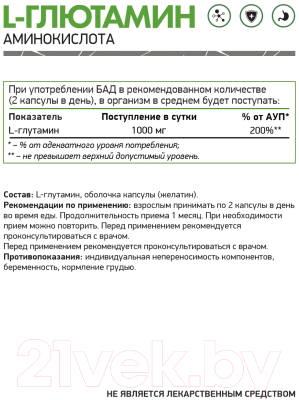 L-глютамин NaturalSupp L-Glutamine