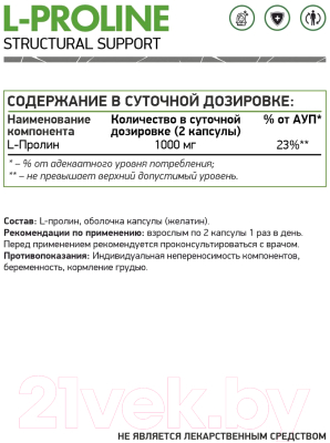 Аминокислоты NaturalSupp Л-Пролин