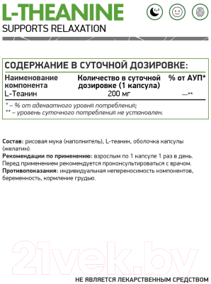 Аминокислоты NaturalSupp Л-Теанин