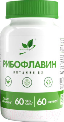 Комплексная пищевая добавка NaturalSupp Рибофлавин витамин B2 веган - фото