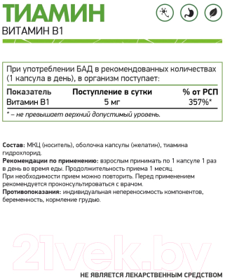 Витамин NaturalSupp Тиамин гидрохлорид