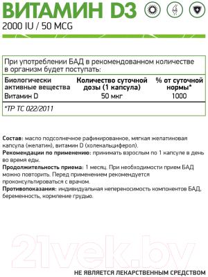 Витаминно-минеральный комплекс NaturalSupp Д3 2000