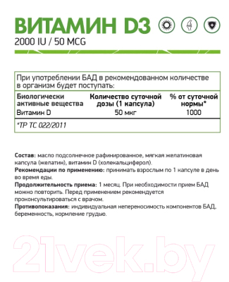 Витаминно-минеральный комплекс NaturalSupp Д3 2000