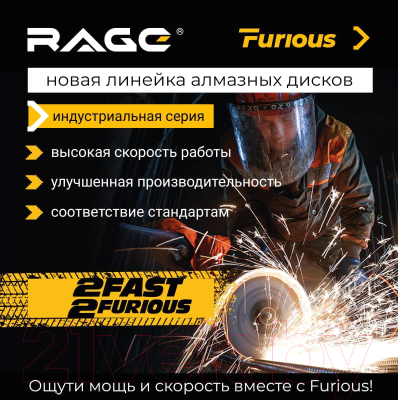 Отрезной диск алмазный Vira Rage Furious 600127