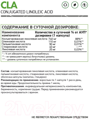 Комплексная пищевая добавка NaturalSupp CLA 1000