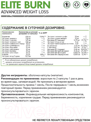 Жиросжигатель NaturalSupp Элит Берн