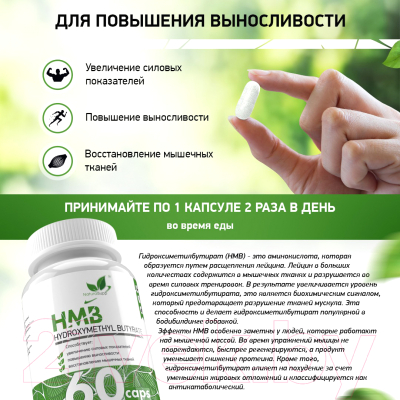 Аминокислоты NaturalSupp HMB