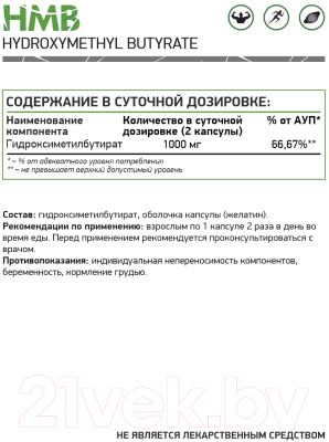 Аминокислоты NaturalSupp HMB