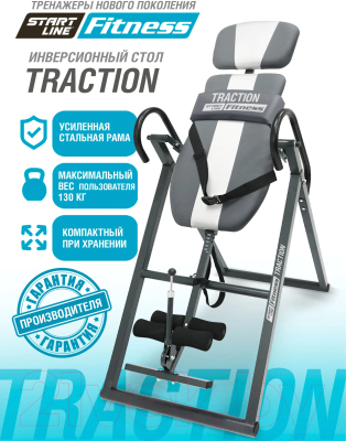 Инверсионный стол Start Line Fitness Traction SLFIT03S-GS