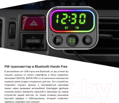 FM-модулятор Navitel Pro BHF06