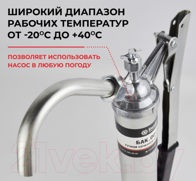 Насос для перекачки БелАК БАК.00111