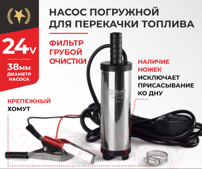 Насос для перекачки БелАК БАК.17438