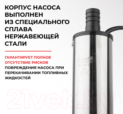 Насос для перекачки БелАК БАК.00074