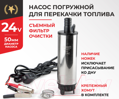 Насос для перекачки БелАК БАК.00074