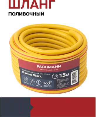 Шланг поливочный Fachmann Garten Stark 1/2 / 05.041
