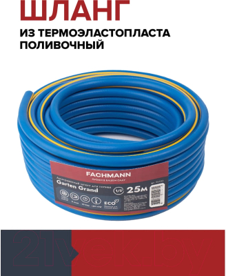 Шланг поливочный Fachmann Garten Grand 1/2 / 05.044