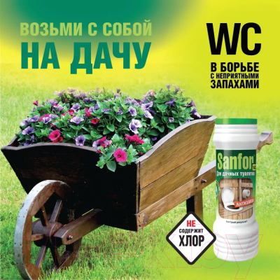 Биоактиватор Sanfor Антизапах