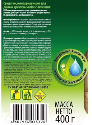 Биоактиватор Sanfor Антизапах