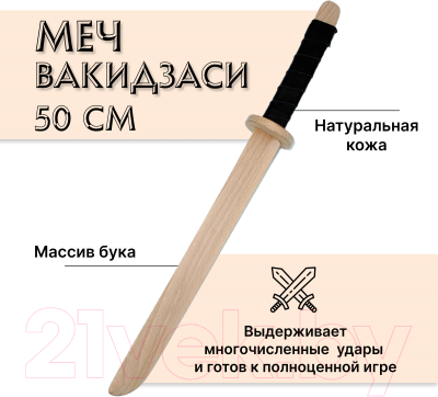 Меч игрушечный Древо Игр Вакидзаси / DI-M10