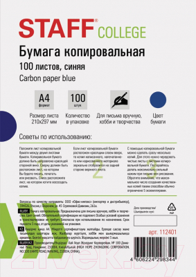 Бумага копировальная Staff 112401