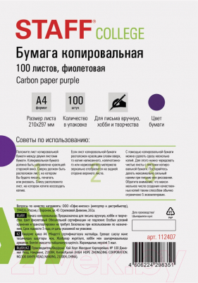 Бумага копировальная Staff 112407