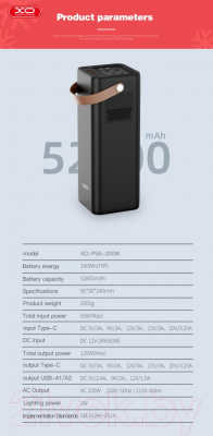 Портативная зарядная станция XO PSA-200 52800mAh