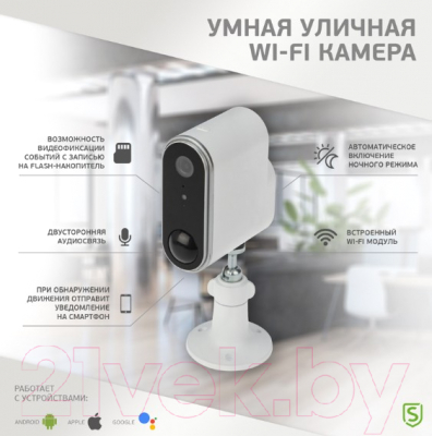 IP-камера Securic SEC-SF-102W