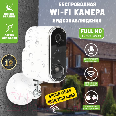 IP-камера Securic SEC-SF-102W