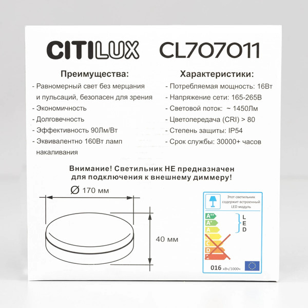 Потолочный светильник Citilux Люмен CL707011 