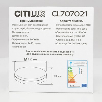 Потолочный светильник Citilux Люмен CL707021