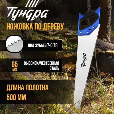 Ножовка Tundra 5155405