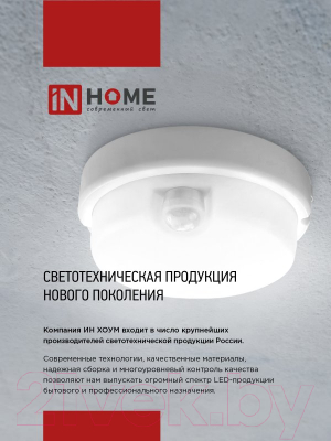Светильник ЖКХ INhome Deco СПП МД-1565 / 4690612044101