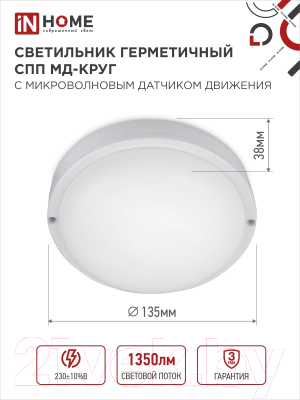 Светильник ЖКХ INhome Deco СПП МД-1565 / 4690612044101