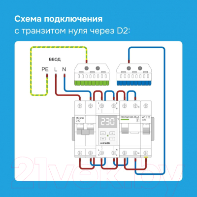 Реле напряжения Welrok D2-40