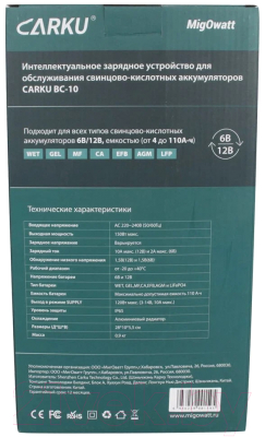 Пуско-зарядное устройство Carku BC-10