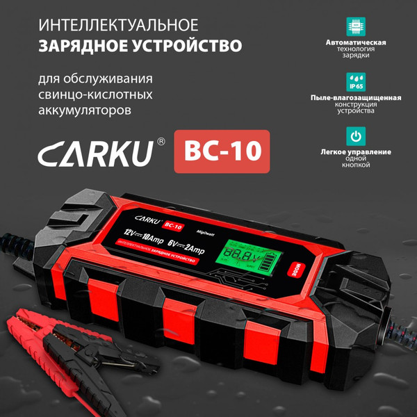 Пуско-зарядное устройство Carku BC-10