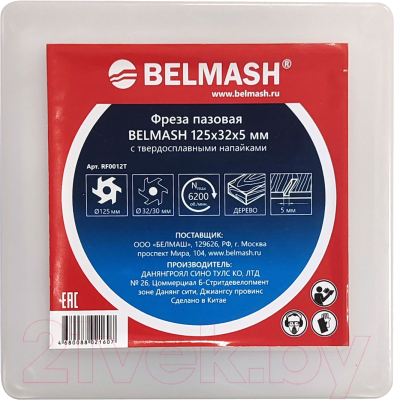 Фреза БЕЛМАШ 125x32x5мм / RF0012T