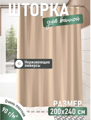 Шторка-занавеска для ванны FORA 003-B