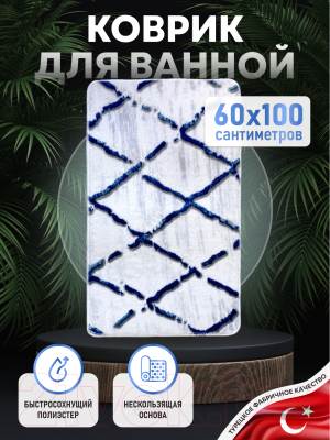 Коврик для ванной FORA Net FOR-PE-NET60-100