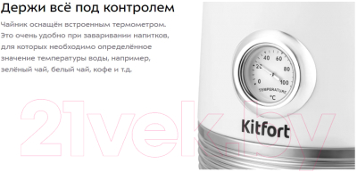 Электрочайник Kitfort KT-6603